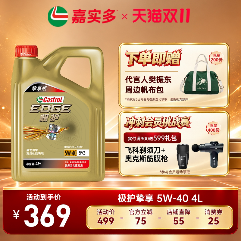 嘉实多机油全合成极护5W40 4L挚享汽车机油发动机机油官方旗舰店