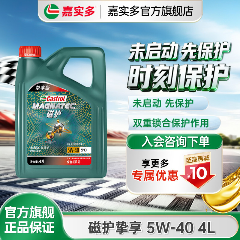 嘉实多磁护挚享SPC35W404L