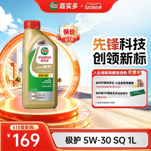 嘉实多极护SQ5W301L全合成机油