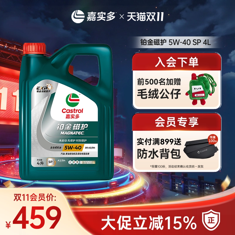 嘉实多机油铂金磁护SP5W404L