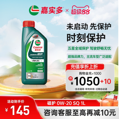嘉实多磁护全合成机油SQ0W201L
