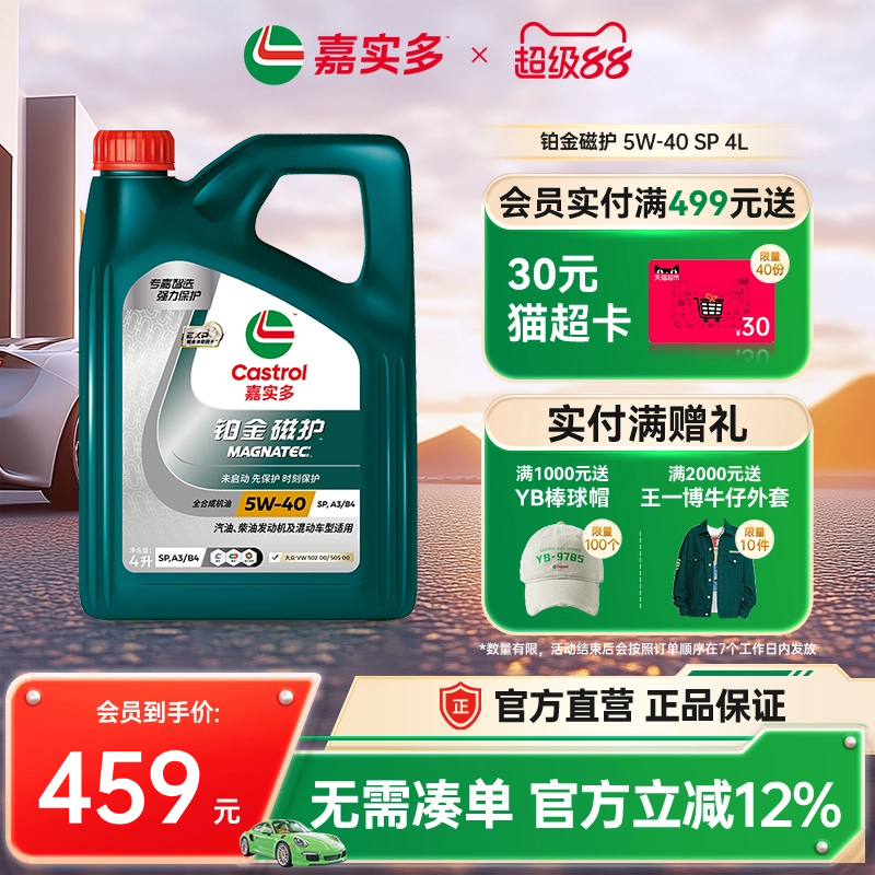 嘉實多機油鉑金磁護SP5W404L