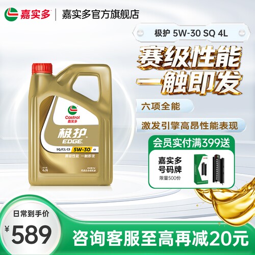 嘉实多极护汽机油SQ5w-304L