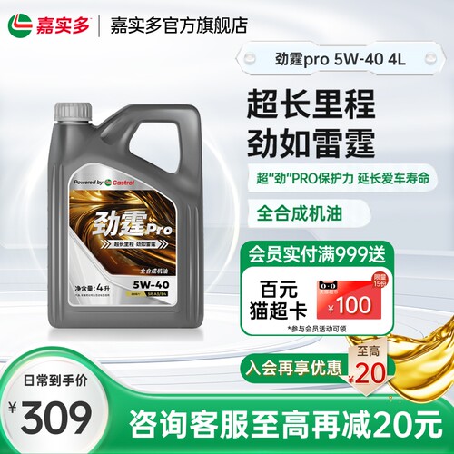 劲霆Pro5W-404L5L6L磁护机油