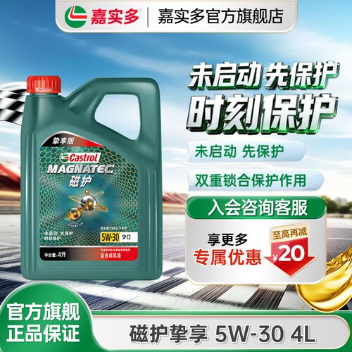 嘉实多磁护挚享机油C25W-304L