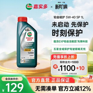 1L官方正品 全合成润滑油 全新升级Castrol嘉实多铂金磁护SQ