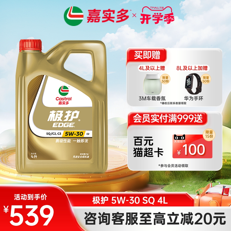 Castrol嘉实多全合成机油极护4L