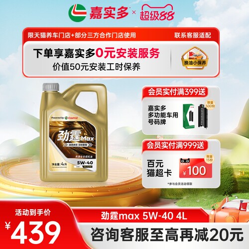 嘉实多劲霆MAX5w404L5L6L8L
