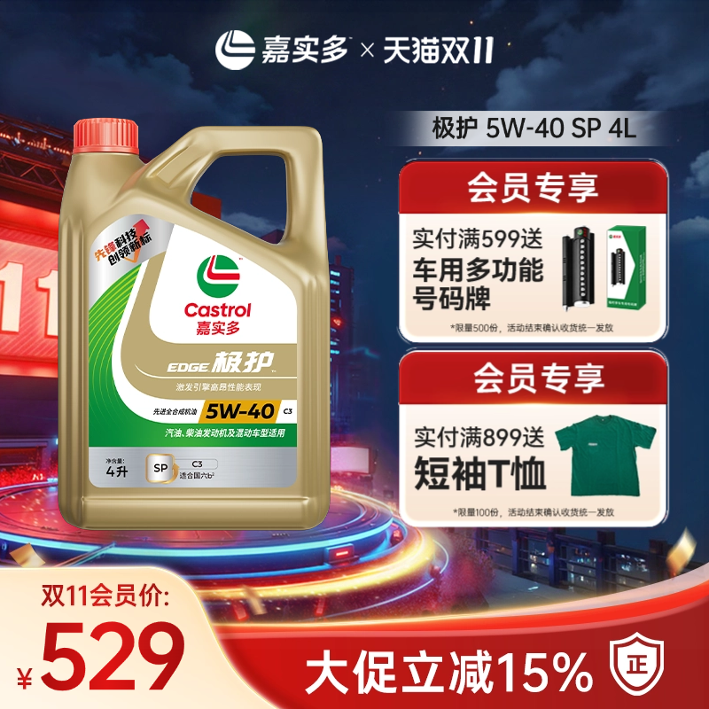 Castrol嘉实多极护SP5W-40
