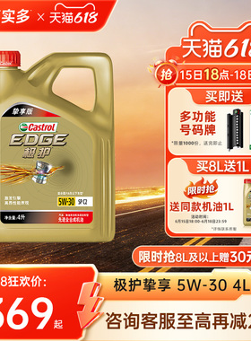 嘉实多机油全合成极护5W30 4L挚享汽车机油发动机机油官方旗舰店