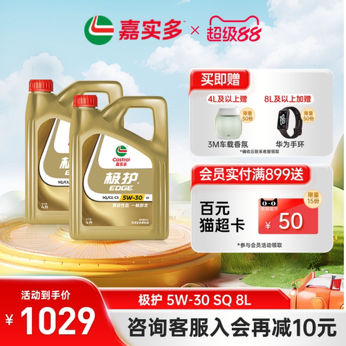 嘉实多极护全合成机油SQ5W308L