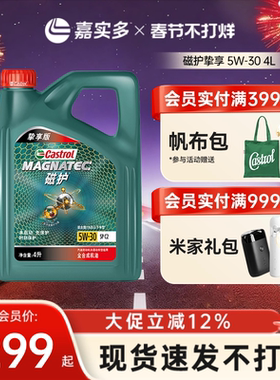 Castrol嘉实多磁护挚享全合成发动机油润滑油 SP C2 5W-30 4L