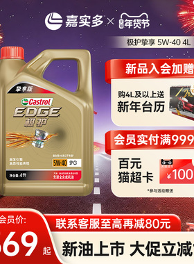 嘉实多极护SP5W40 4L C3挚享官方旗舰店汽车保养发动机机油全合成