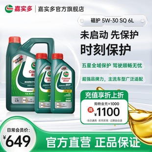 5W30 磁护全合成汽机油发动机润滑油 Castrol嘉实多官方正品