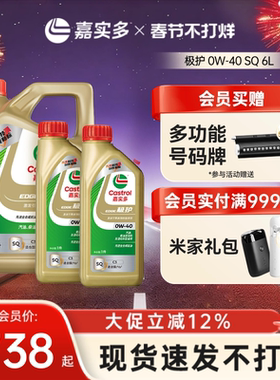 Castrol嘉实多官方正品极护国6b全合成机油汽车润滑油 0w40 SQ 6L