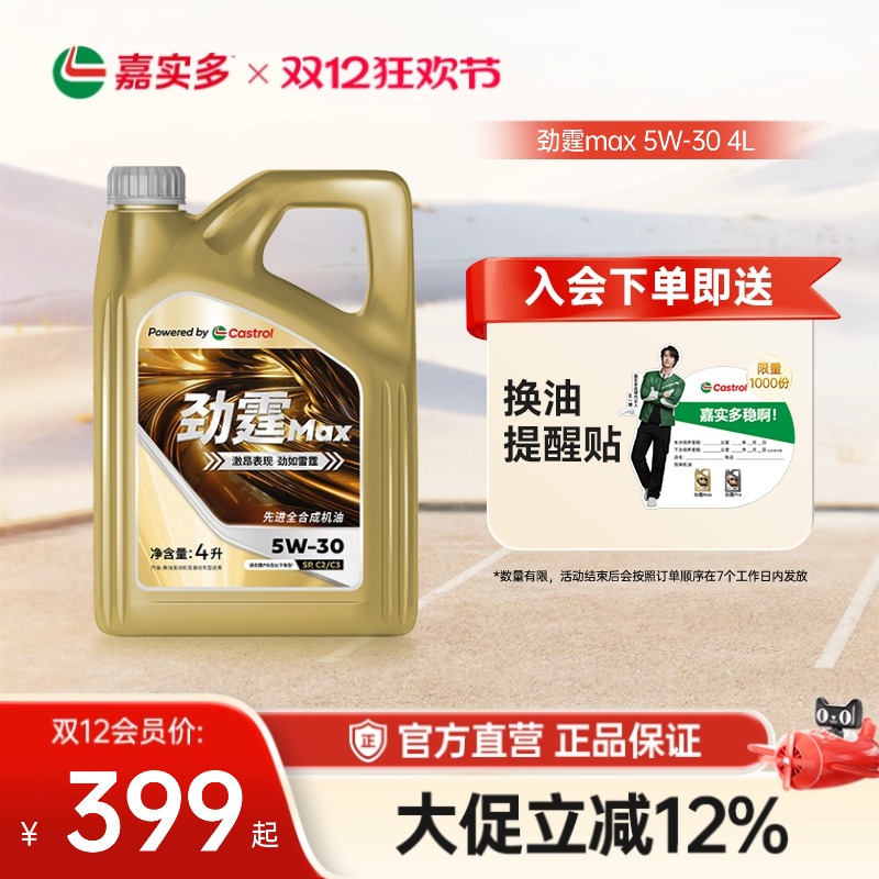 嘉实多劲霆max极护机油5w304L