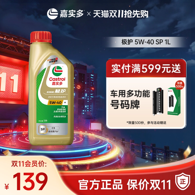 嘉实多极护全合成机油SP5W401L
