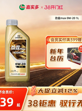 嘉实多全合成劲霆MAX 0W-20 SP C5 1L极护发动机润滑油 VW50800