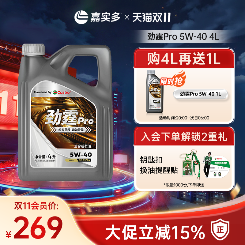 嘉实多劲霆PRO磁护5W40A3/B44L