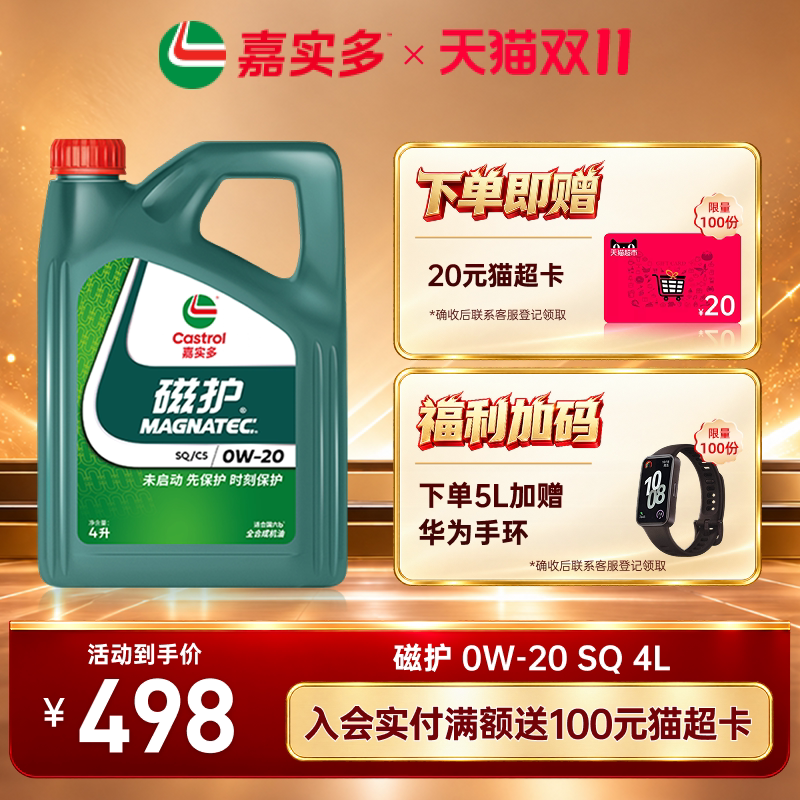 全新升级Castrol嘉实多磁护SQ 0W-20 4L正品全合成汽车机油润滑油