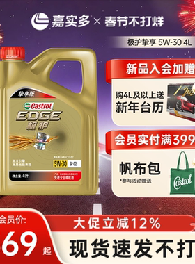 嘉实多机油极护5W30SP4L挚享汽车保养发动机机油全合成官方旗舰店