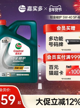 全新升级Castrol嘉实多铂金磁护SP 5W-40 4L官方正品全合成润滑油