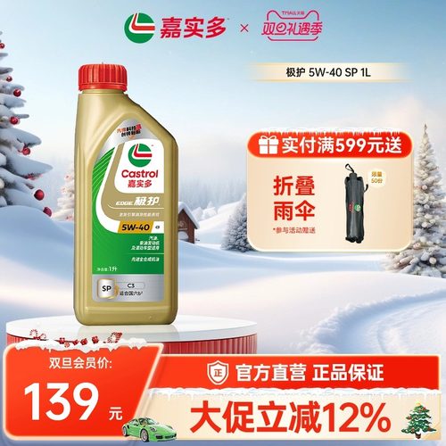 嘉实多极护全合成机油SP5W401L