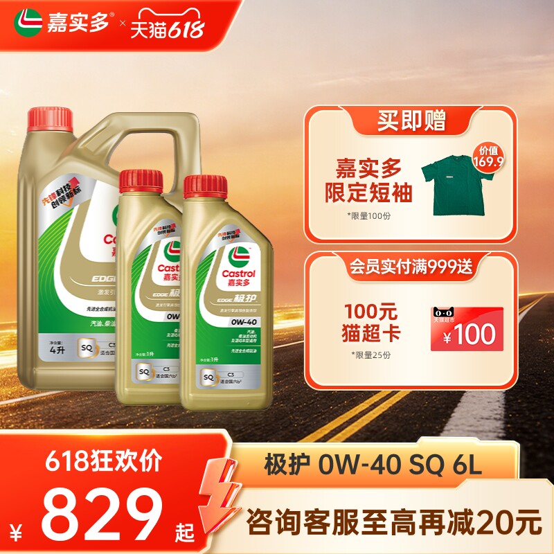 Castrol嘉实多官方正品极护国6b全合成机油汽车润滑油 0w40 SQ 6L