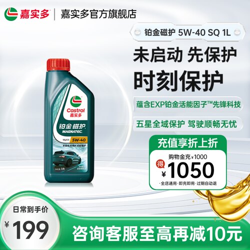 嘉实多铂金磁护机油SQ5W-401L