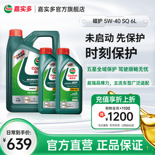 5w40 6L全合成汽机油发动机润滑油 磁护 Castrol嘉实多官方正品