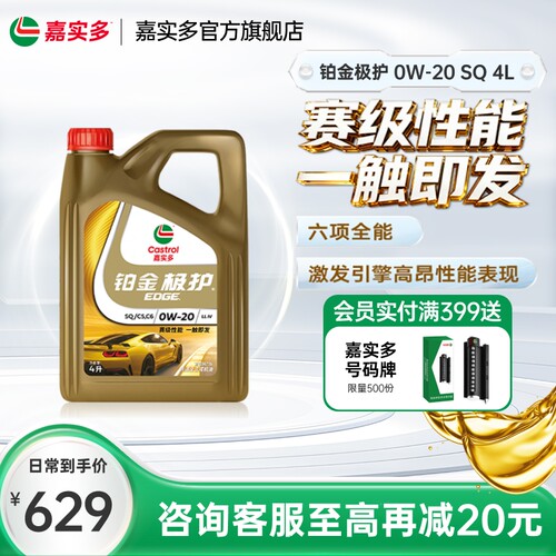 嘉实多新品全合成机油SQ0W-204L