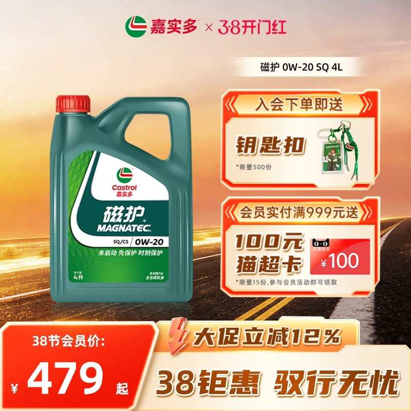 全新升级Castrol嘉实多磁护SQ 0W-20 4L正品全合成汽车机油润滑油