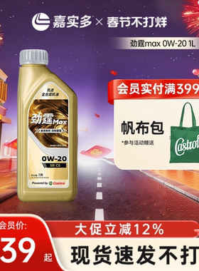 嘉实多全合成劲霆MAX 0W-20 SP C5 1L极护发动机润滑油 VW50800