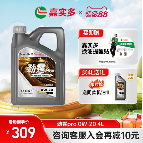 劲霆劲霆Pro机油0W204L5L6L