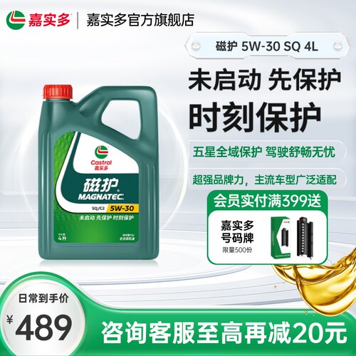 嘉实多磁护全合成机油SQ5W304L