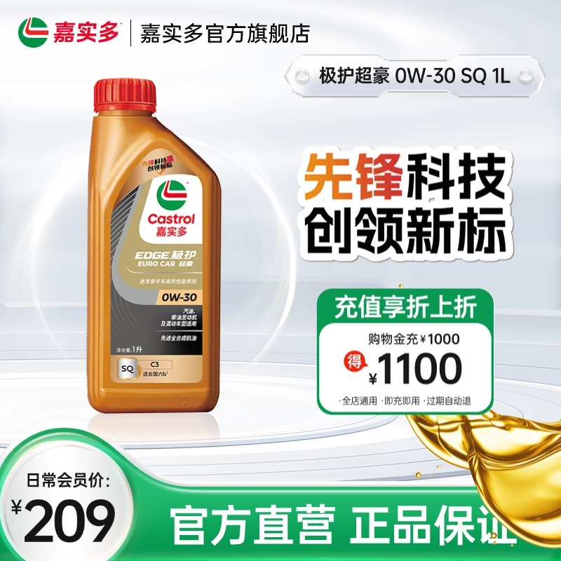 嘉实多机油极护超豪SQ0w-301L