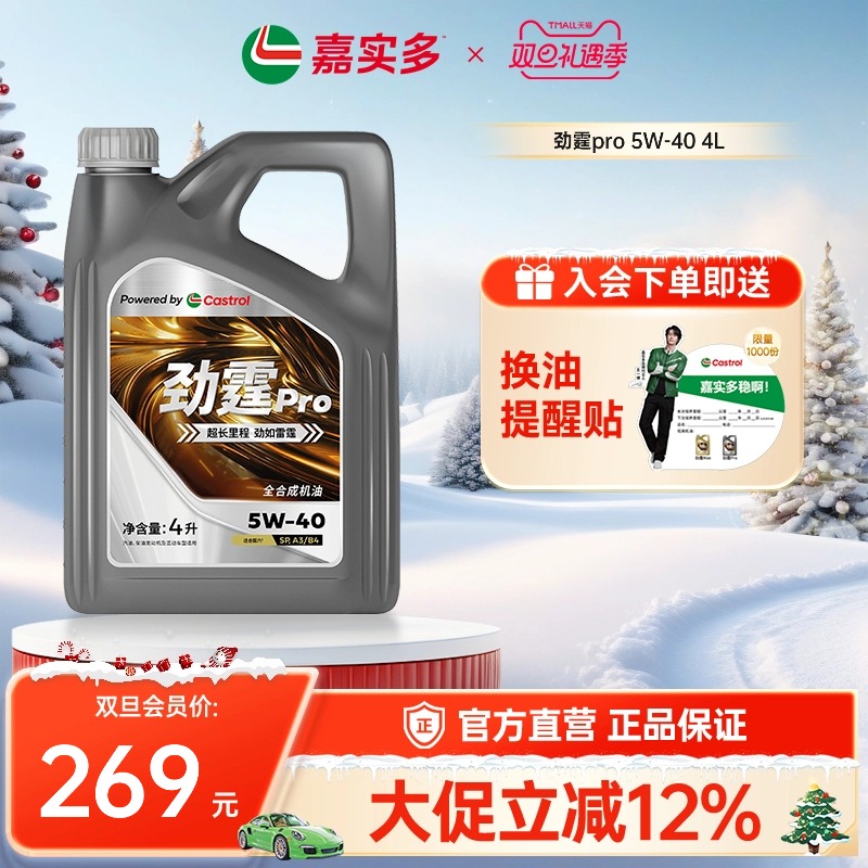 嘉实多劲霆PRO磁护5W40A3/B44L