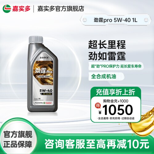 嘉实多劲霆PRO磁护5W40A3/B41L