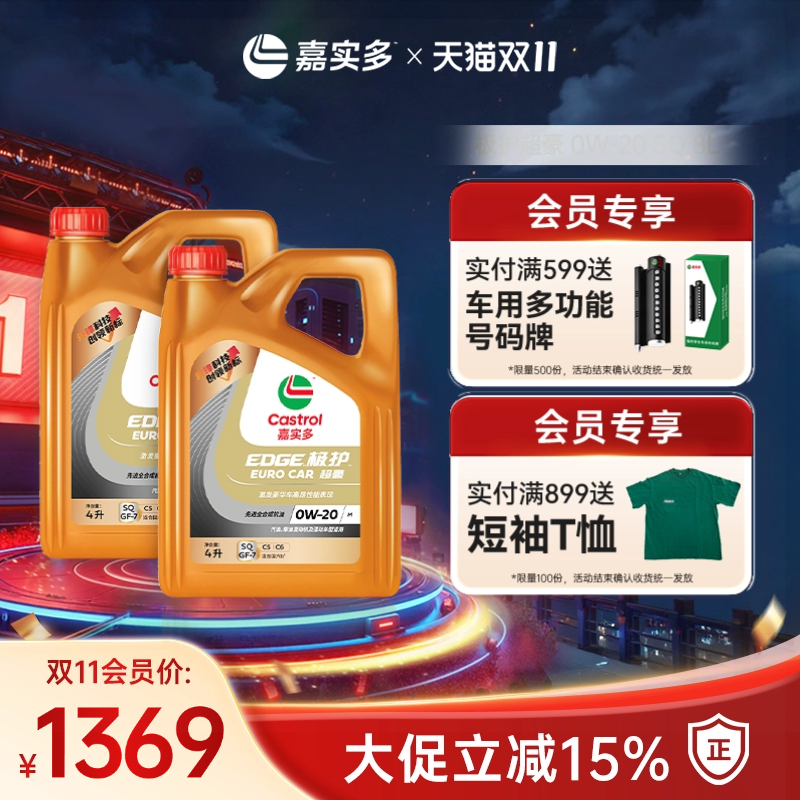 嘉实多极护超豪机油SQ0W-208L