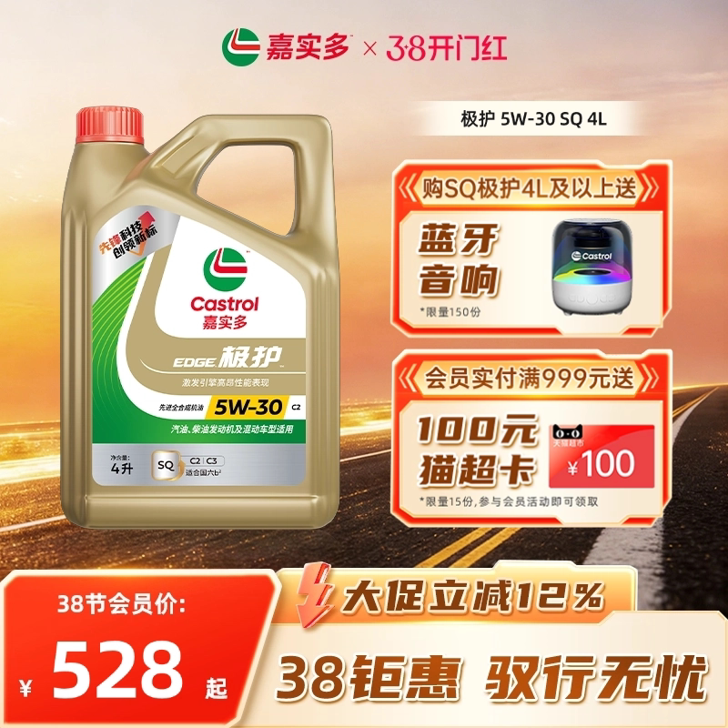 Castrol嘉实多官方正品 极护全合成汽车机油润滑油 SQ 5W30 4L