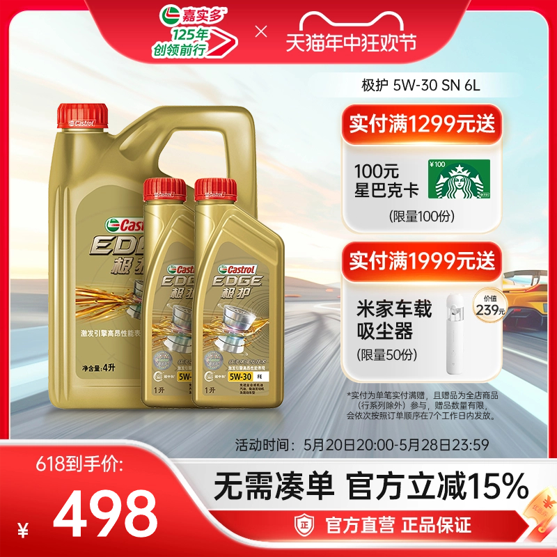 官方正品 Castrol嘉实多极护全合成汽车机油发动机润滑油5W-30 6L