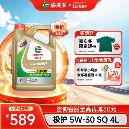 嘉实多极护汽机油SQ5w-304L