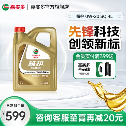 嘉实多极护全合成机油SQ0w-204L