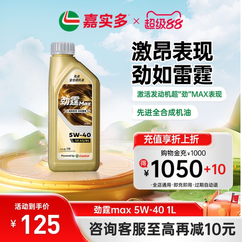 嘉实多劲霆MAX5W40A3/B41L