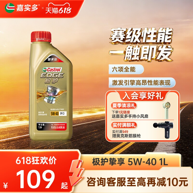 Castrol嘉实多极护挚享 SP C3 5W-40 1L全合成发动机油汽车润滑油