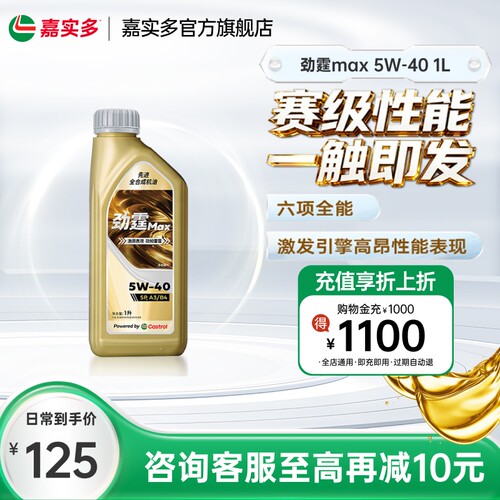 嘉实多劲霆MAX极护5W40A3/B41L