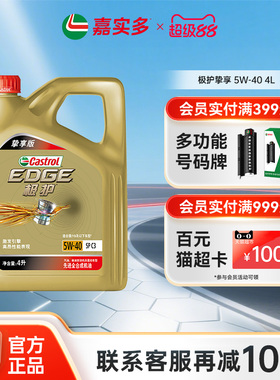 嘉实多机油极护5W40SP4L挚享汽车保养发动机机油全合成官方旗舰店