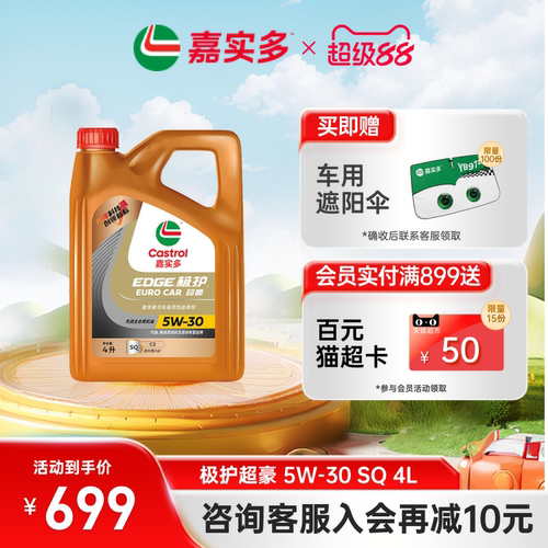 嘉实多极护超豪汽机油SQ5W304L