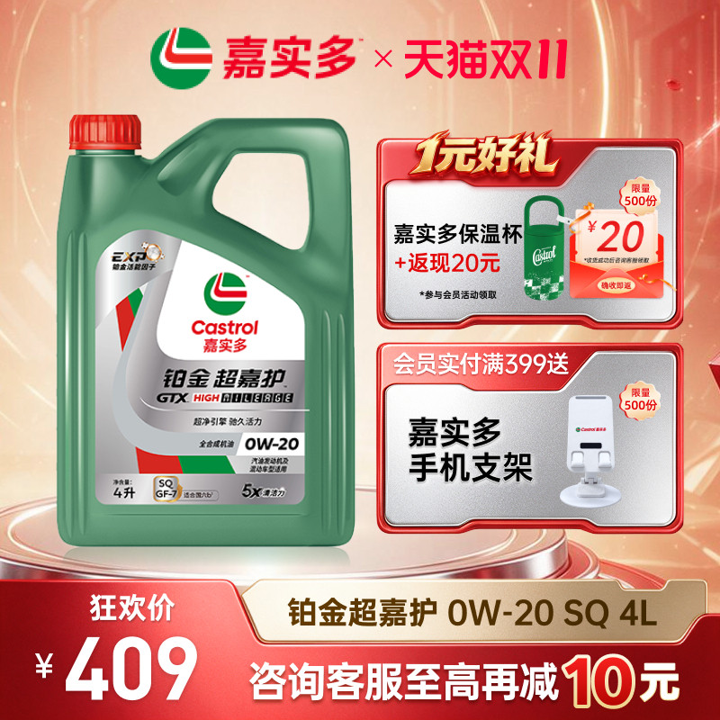 Castrol嘉实多官方新品铂金超嘉护全合成机油润滑油 SQ 0W-20 4L
