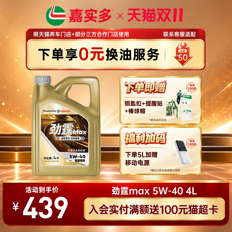 嘉实多机油全合成5W40 4L SQ SP劲霆MAX汽车汽机油保养官方旗舰店